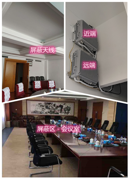  永发镇某机关单位会议室屏蔽案例（数字信令级）